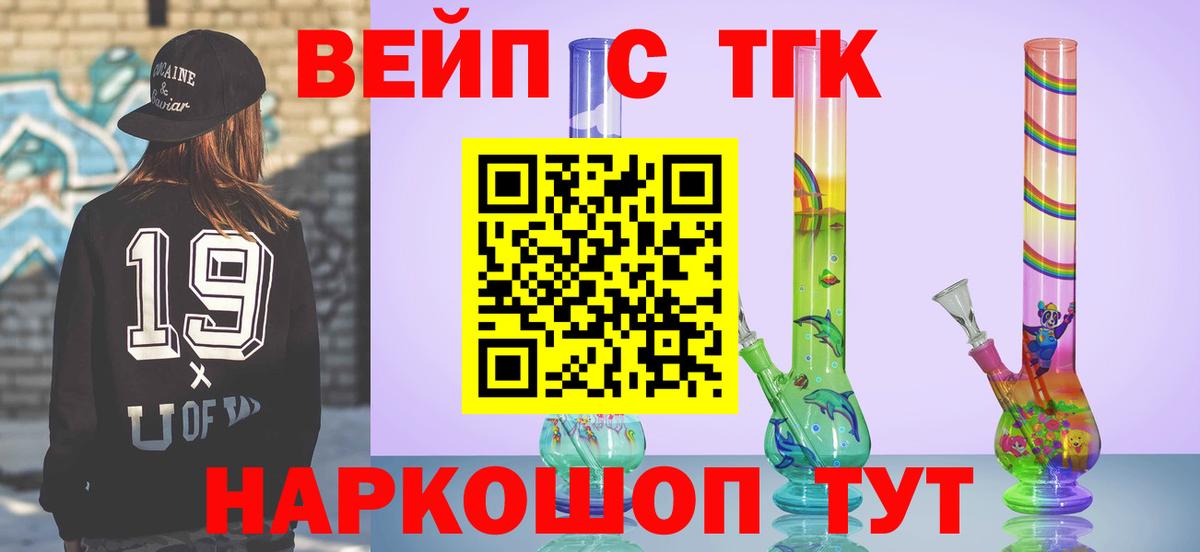 ТГК вейп с тгк Муром